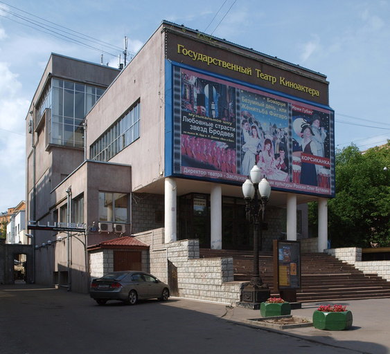 Центр театра и кино под руководством Никиты Михалкова)